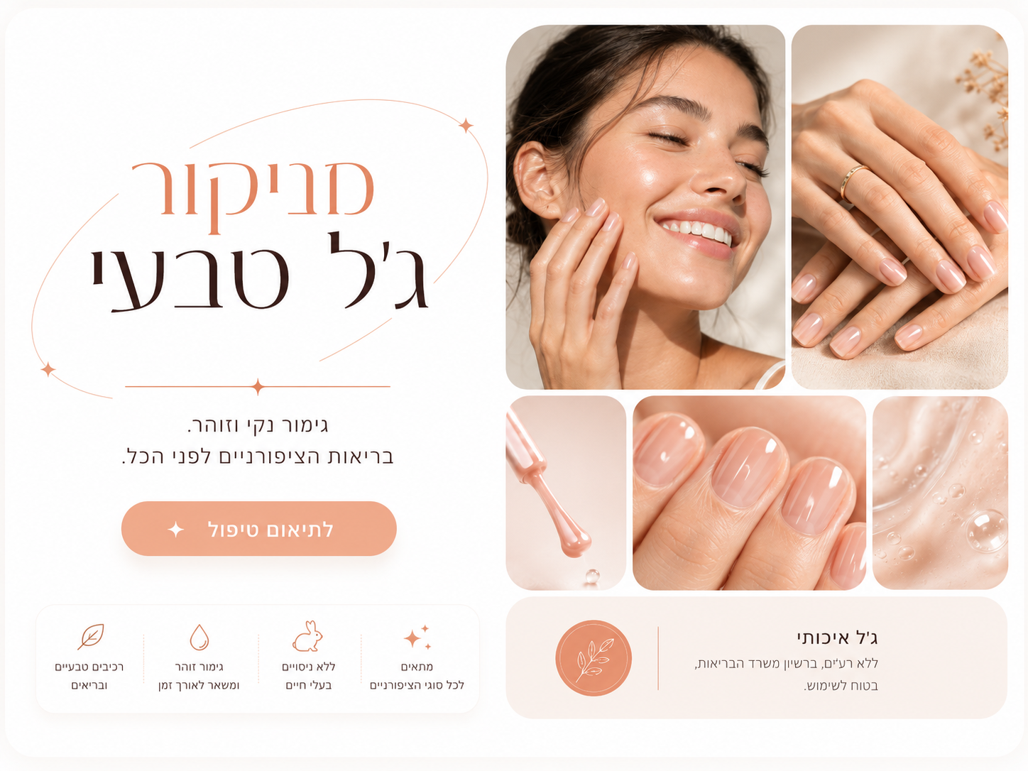 פרנץ' דק במיוחד בעיצוב נקי